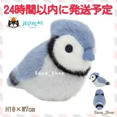 新品　ジェリーキャット　Birdling Blue Tit アオガラ　鳥 新品 ジェリーキャット Birdling Blue Tit アオガラ 鳥 - メルカリ
