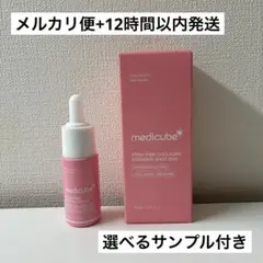 【即日発送】メディキューブ ピンクエクソソームショット2000 PDRN セラム