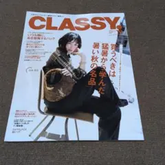CLASSY. 10月号