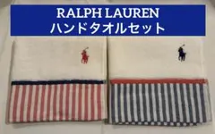 Ralph Lauren タオルセット ハンドタオル