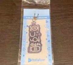 轟はじめ　ファンネームチャーム