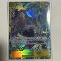 【ワンピースカードゲーム】バーソロミュー・くま　シークレット　パラレル