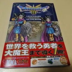 個人出品 ドラゴンクエスト3そして伝説へLEGENDARY GUIDEBOOK