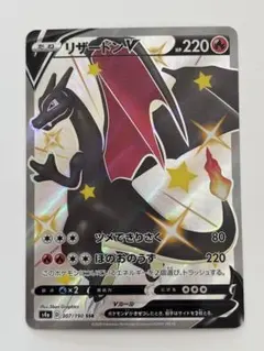 リザードンV SSR