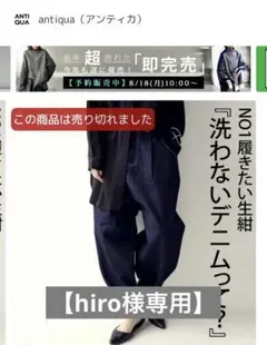 【hiro様　専用】アンティカ　デニム　コート