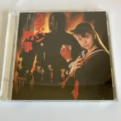スケバン刑事」オリジナル・サウンドトラック 旧規格 32DH 609 CSR