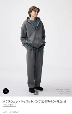 セットアップ　パフスウェットフルジップパーカー　キャロットパンツ　セット