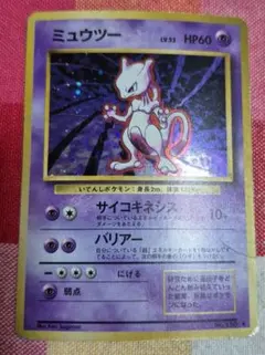 h*i様 ポケモンカードミュウツー 旧裏★