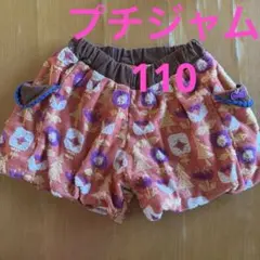 プチジャム　かぼちゃパンツ　110
