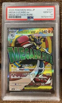 2026年最新】メガルカリオex psa10の人気アイテム - メルカリ