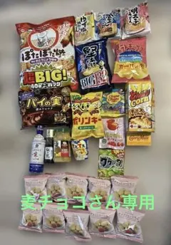 お菓子類まとめ売りのサムネイル