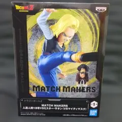 MATCH MAKERS 人造人間18号 vs ミスターサタン