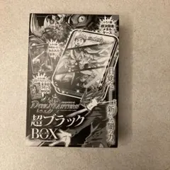 デュエル・マスターズ 超ブラック B0X