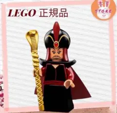 【未使用】LEGO 71024 ミニフィギュアシリーズ ディズニー2 ジャファー