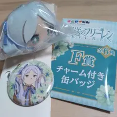 エニマイくじ　葬送のフリーレン　F賞 フリーレン　D賞　フリーレン　2点セット