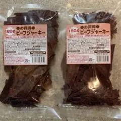 なとり★訳ありお買得★ビーフジャーキー★180ｇ × 2袋のサムネイル