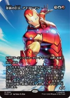 MTG 日本語版 「革新の巨人、アイアンマン」 ボーダーレス - メルカリ