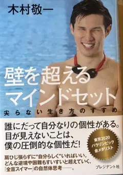 壁を超えるマインドセット