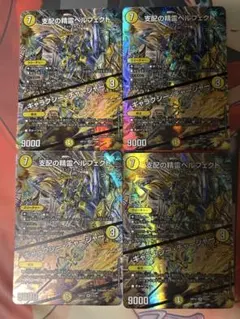 支配の精霊ペルフェクト / ギャラクシー・チャージャー 神アート 4枚セット