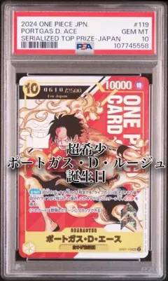 【世界1枚 ルージュ誕生日】シリアルNo.0610 フラグシップ エース