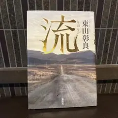 流
