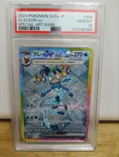 PSA10】グレイシアex SAR 206/187 - メルカリ
