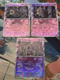 【モンスターボールミラー】ヨマワル・サマヨール