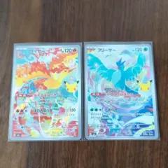 ポケモンカード ファイヤー フリーザー AR 30th 2枚セット
