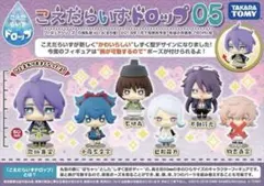 こえだらいず ドロップ 05 歌仙兼定 巴形薙刀 不動行光 小夜左文字 石切丸