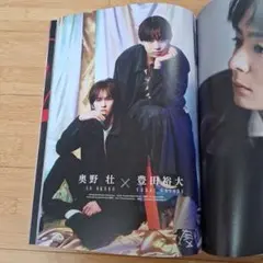 奥野壮×豊田裕大 切り抜き デュエットリュクス vol.4