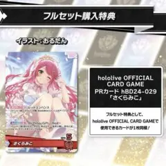 ホロライブ PRカード セット Amazon.co.jp: ホロライブオフィシャルカードゲーム hSD01-001