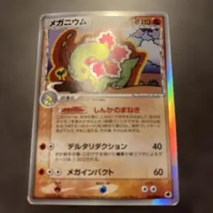 ポケモンカード メガニウムδ-デルタ種 [☆] （045/068）さいはての攻防