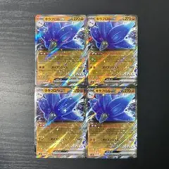 4907:ポケカ　キラフロルex RR4枚 SV3 黒炎の支配者 065/108