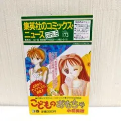 【希少】集英社のコミックスニュース GIRLS vol.173 漫画情報誌