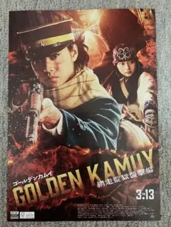 ゴールデンカムイ 網走監獄襲撃編 映画フライヤー チラシ