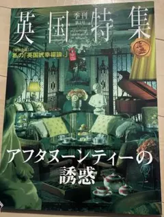 季刊英国特集 第2号