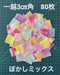 4-3 一越ちりめん3㎝角　80枚