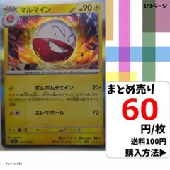 マルマイン　旧裏　極上品 2025年最新】マルマイン 旧裏の人気アイテム - メルカリ