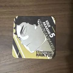ハイキュー!! 赤葦京治 コースター