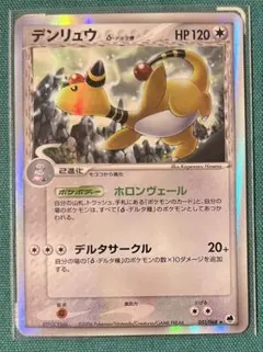 2026年最新】デンリュウ デルタの人気アイテム - メルカリ
