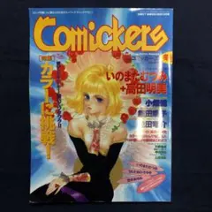 2026年最新】季刊コミッカーズの人気アイテム - メルカリ