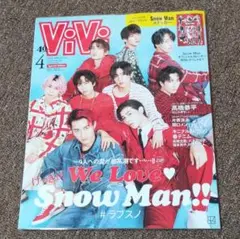 【匿名】　ViViステッカー付　SnowMan　 2023年4月号　CanCam