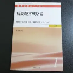 2026年最新】医療経営士の人気アイテム - メルカリ