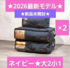 ★最新モデル★帝人★収納ケースプレミアム★大2個小1個×2セット★ネイビー★新品のサムネイル