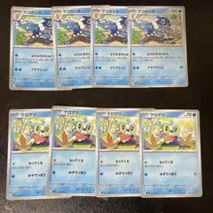 各4枚 進化ライン ケロマツ もってくる ゲコガシラ よびよせのじゅつ