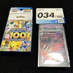 スタートデッキ 100 バトルコレクション 34/100