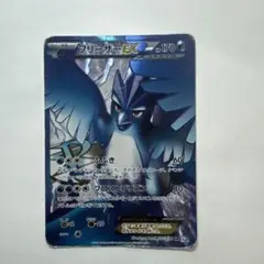 フリーザーEX SR 1ed