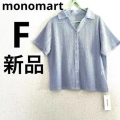 【新品】MONO-MART 透かし編み 半袖カーディガンのサムネイル