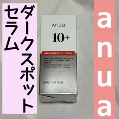 anua アヌア 10+ ダークスポットセラム 30mL