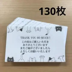 サンキューカード　130枚　No.29 猫柄